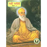 Navin paneeri Guru Nanak Dev Vol. 3 - HINDI